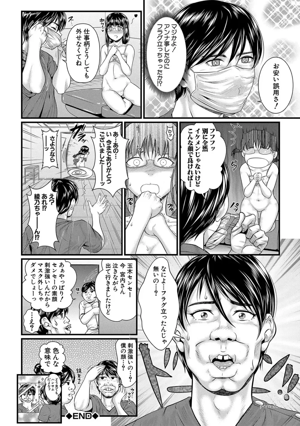 Page 145 of manga 睡眠姦淫