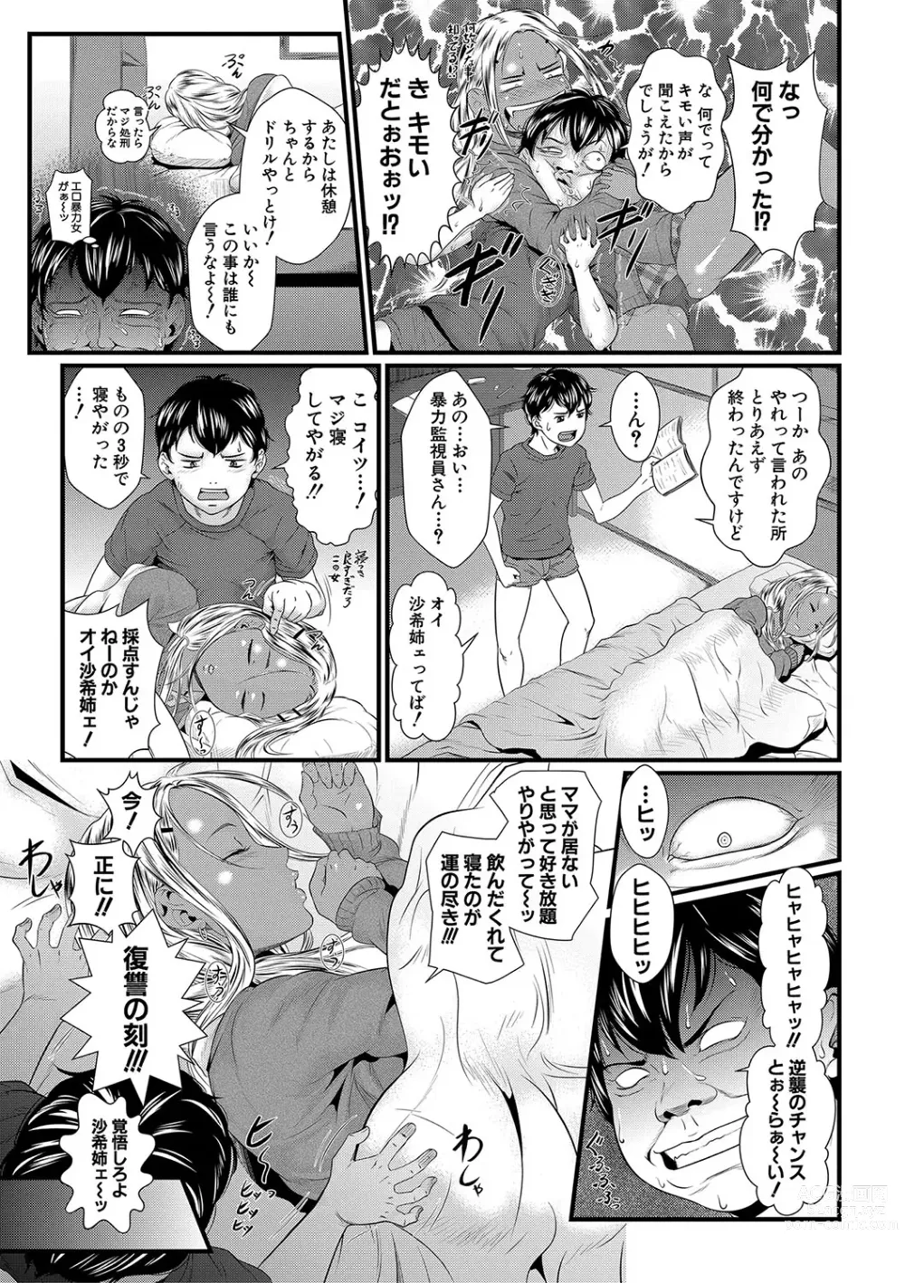 Page 152 of manga 睡眠姦淫