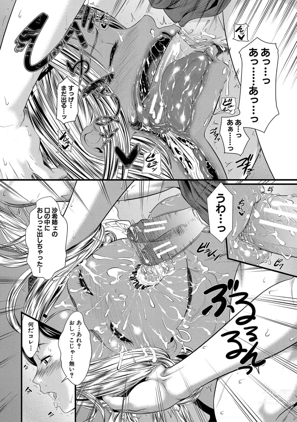 Page 161 of manga 睡眠姦淫