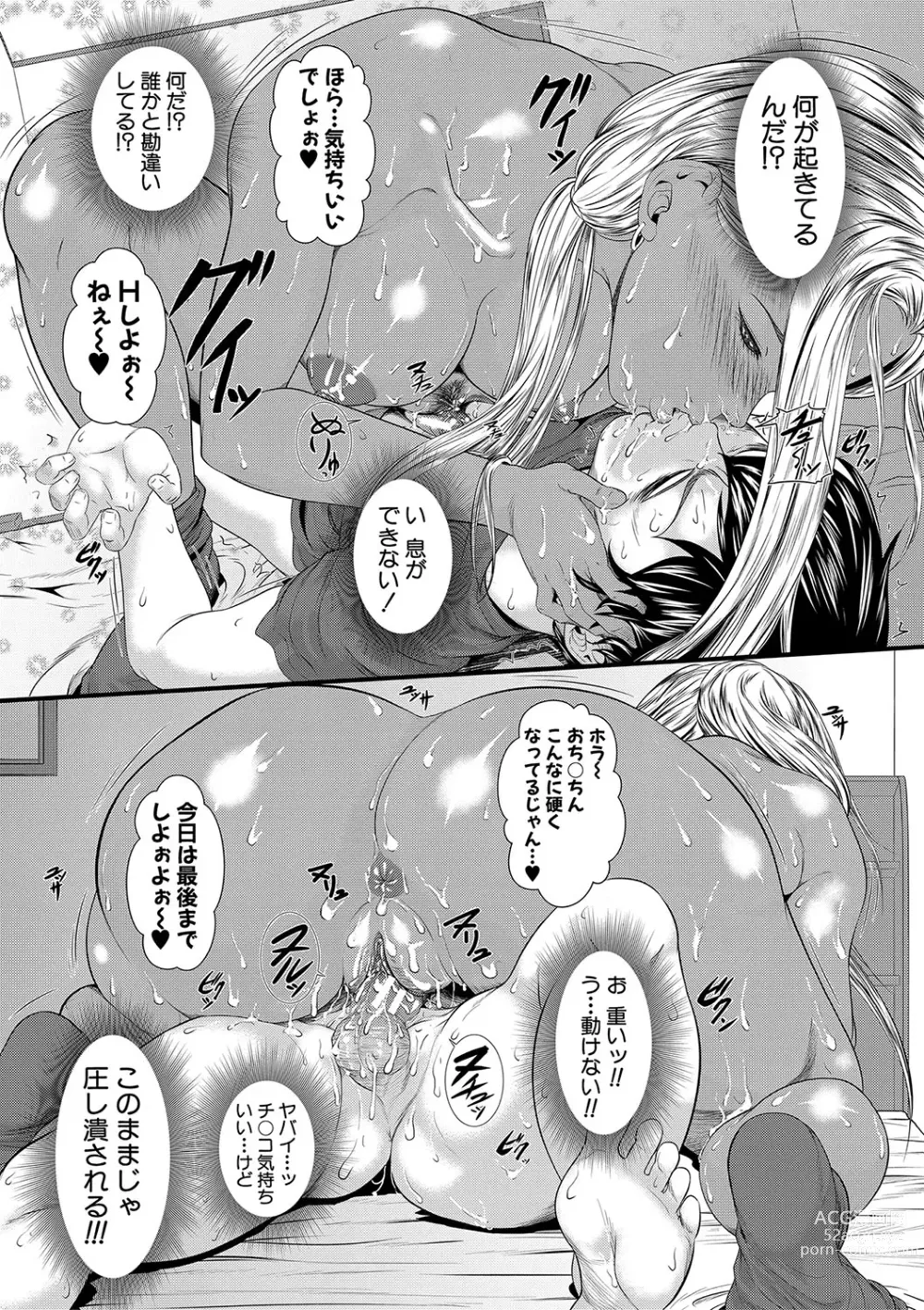 Page 164 of manga 睡眠姦淫