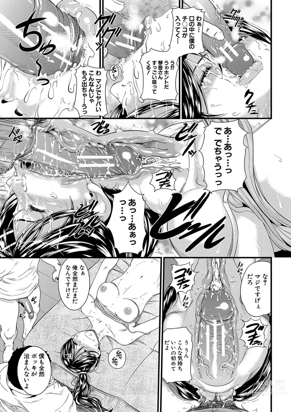 Page 18 of manga 睡眠姦淫