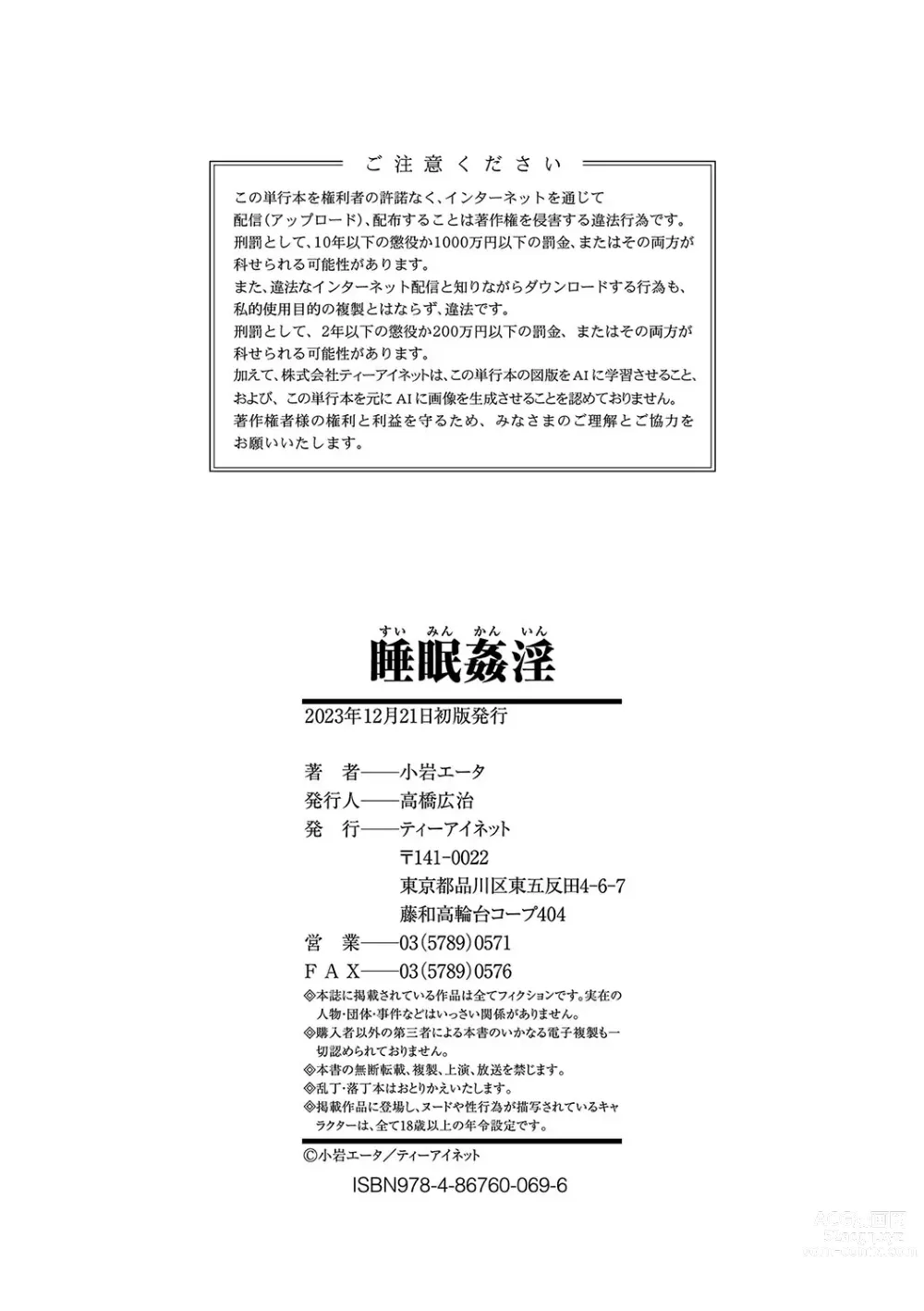 Page 183 of manga 睡眠姦淫