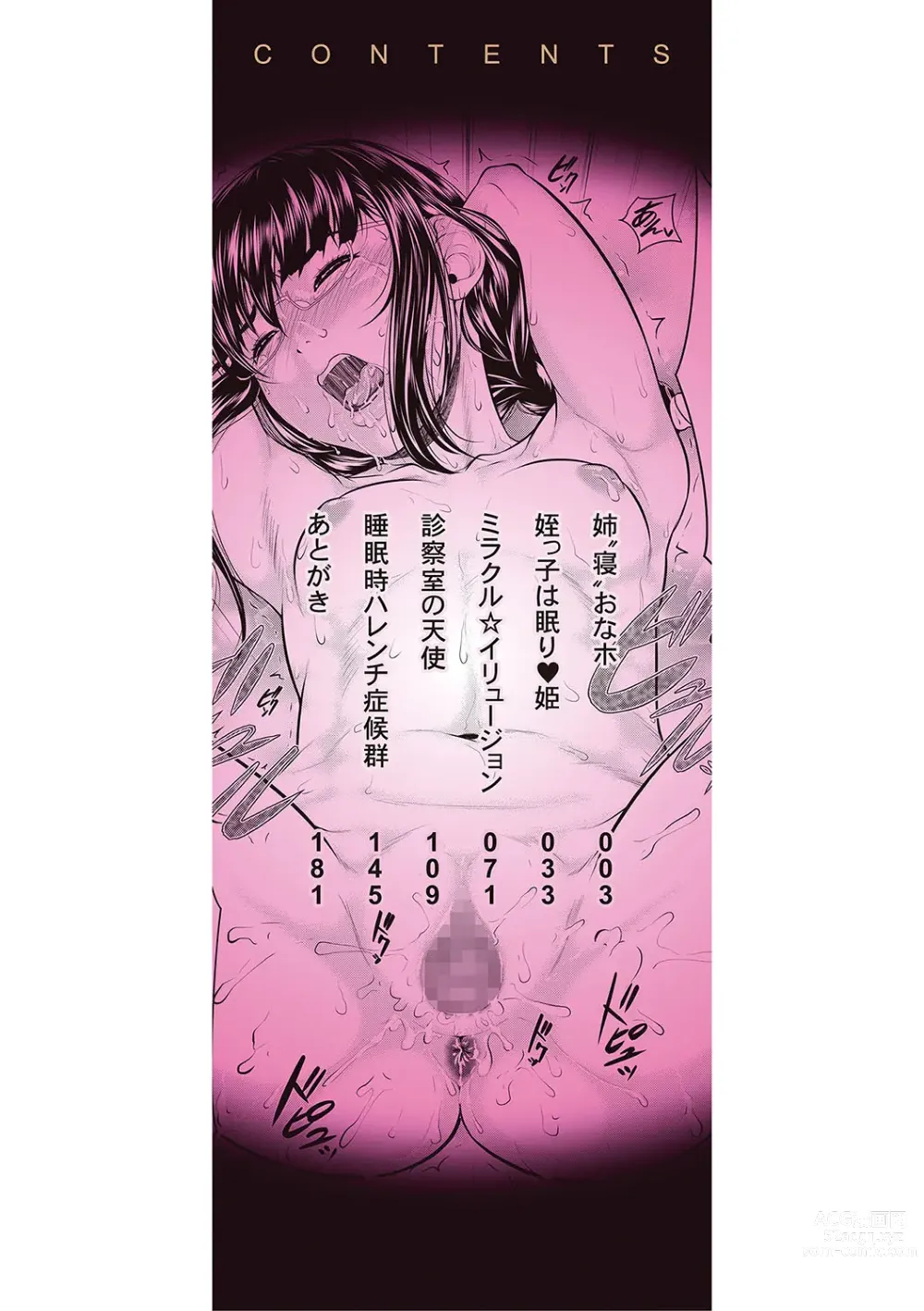 Page 3 of manga 睡眠姦淫