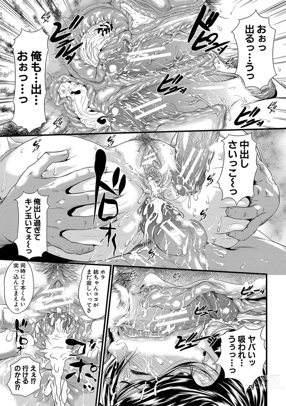 Page 30 of manga 睡眠姦淫