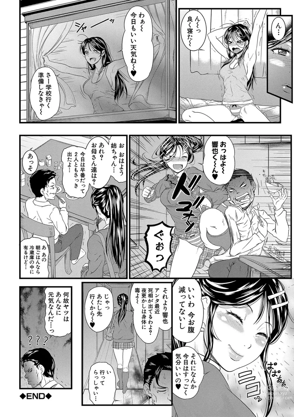 Page 33 of manga 睡眠姦淫