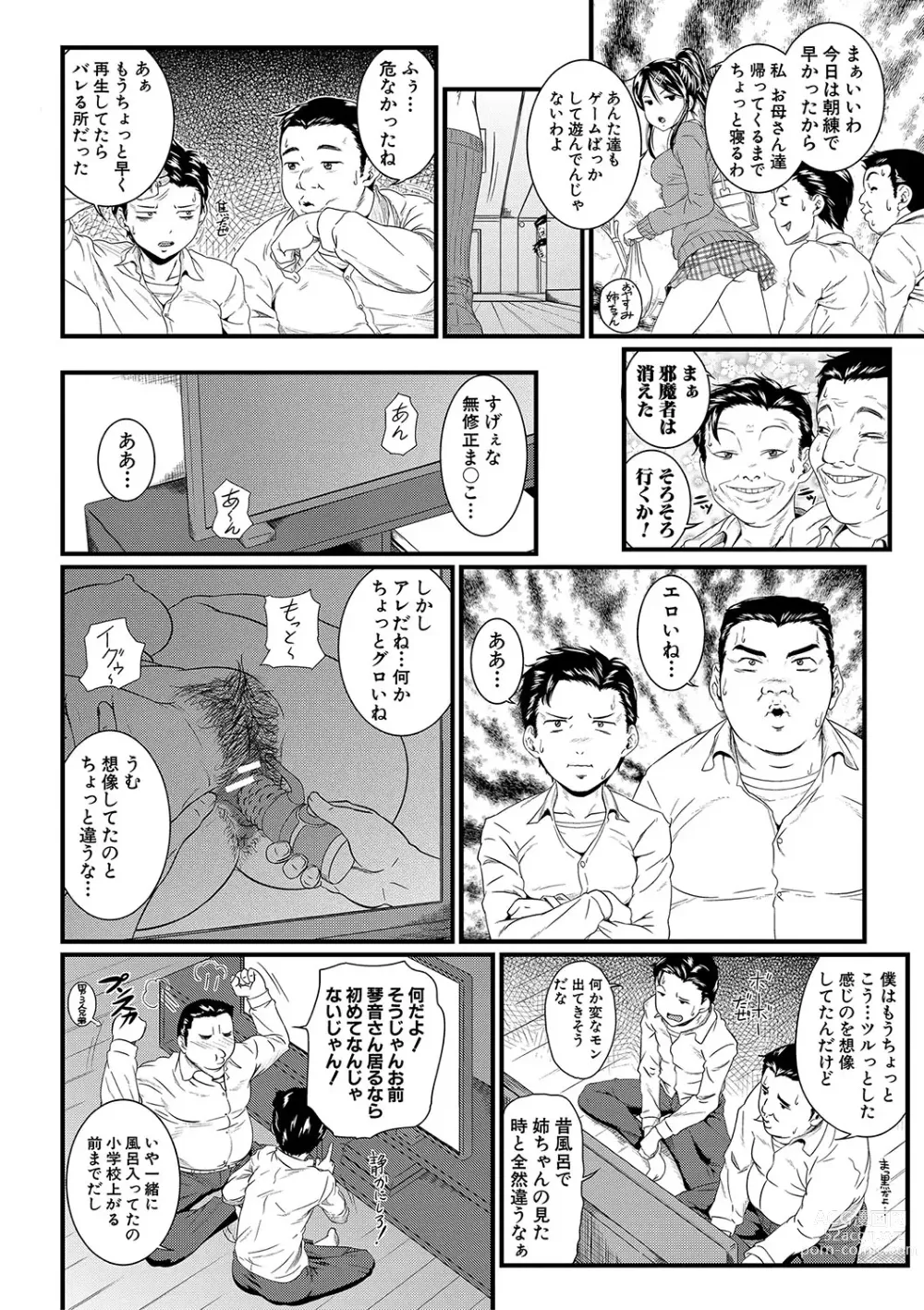 Page 7 of manga 睡眠姦淫