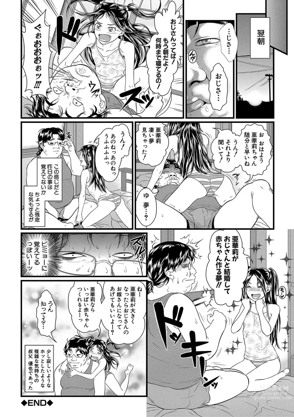 Page 71 of manga 睡眠姦淫