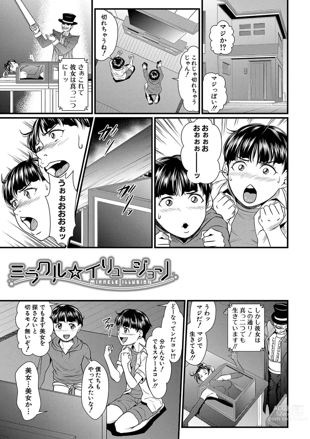 Page 72 of manga 睡眠姦淫