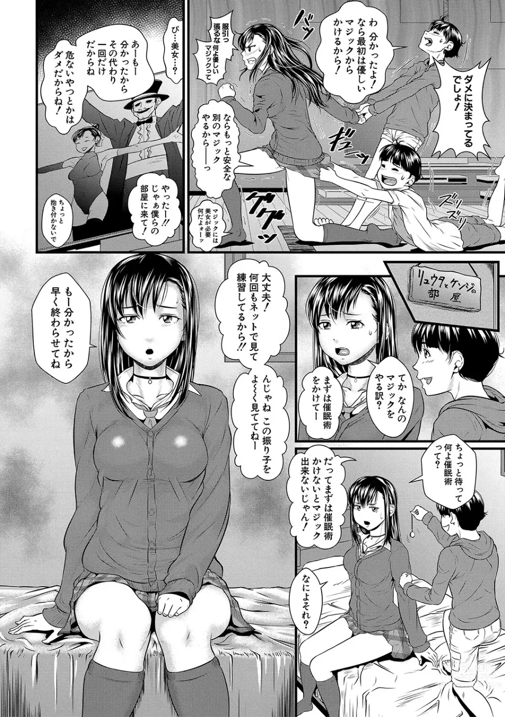 Page 75 of manga 睡眠姦淫