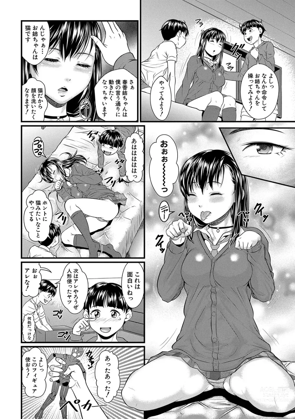 Page 77 of manga 睡眠姦淫