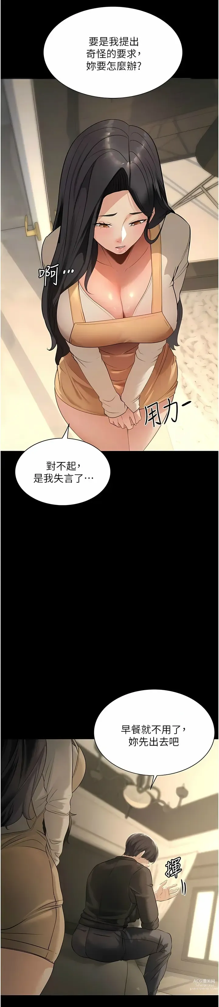 Page 37 of manga 家政妇小姐姐／Young Housemaid