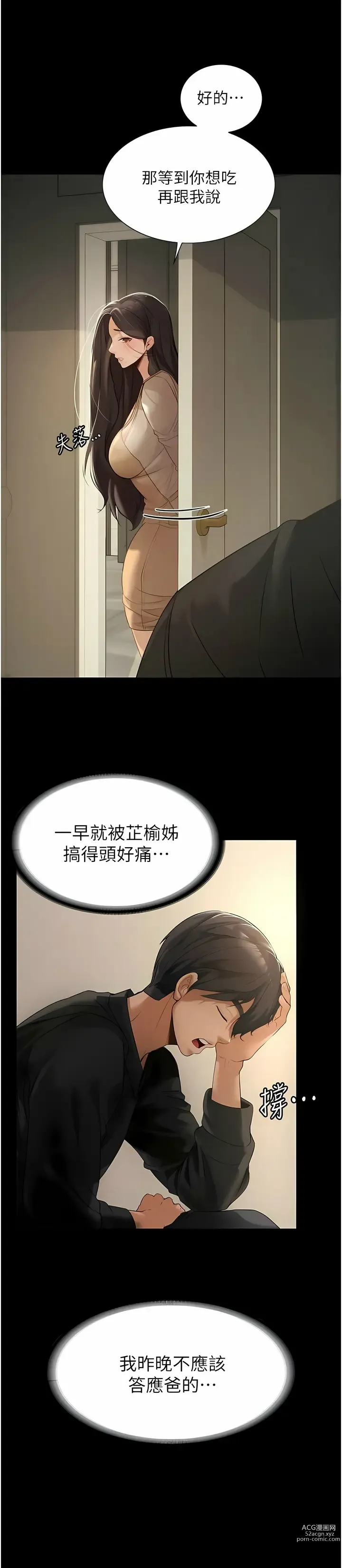 Page 38 of manga 家政妇小姐姐／Young Housemaid