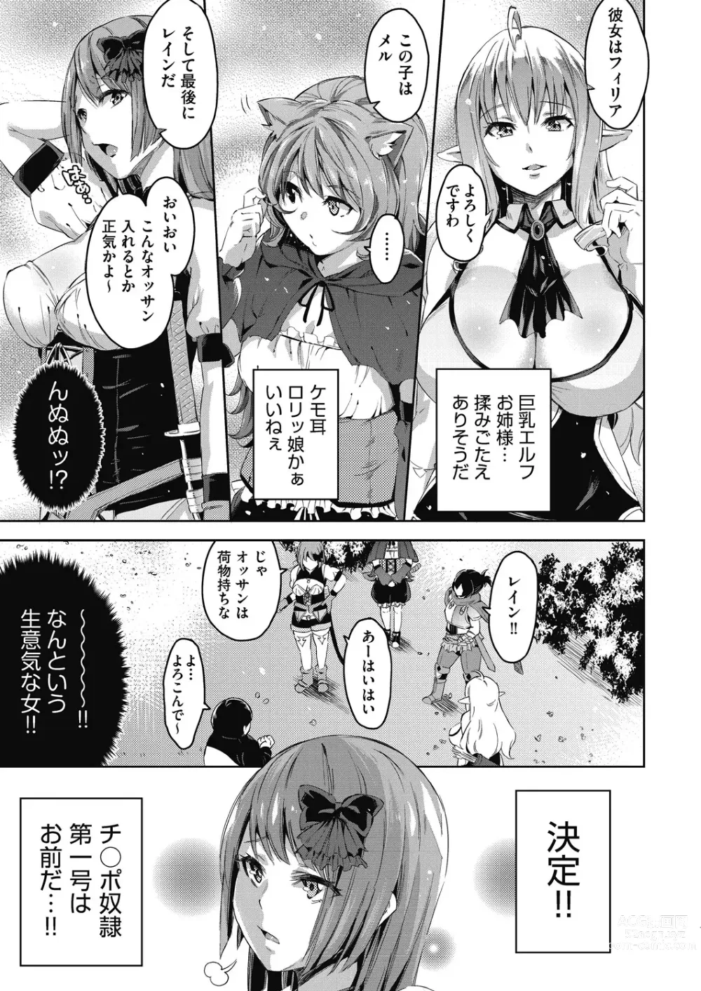 Page 12 of manga Isekai Teni shita Kodomobeya Oji-san ga Motemote Shujinkou no Torimaki Onna Zenin o Chinpo Dorei ni Site yarimashita.