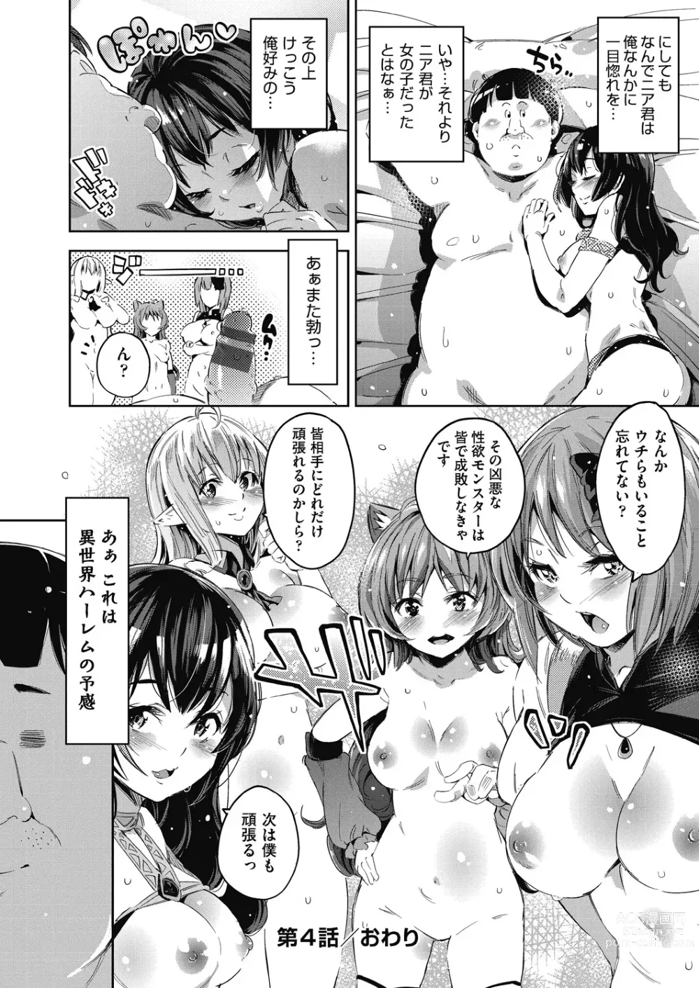 Page 121 of manga Isekai Teni shita Kodomobeya Oji-san ga Motemote Shujinkou no Torimaki Onna Zenin o Chinpo Dorei ni Site yarimashita.