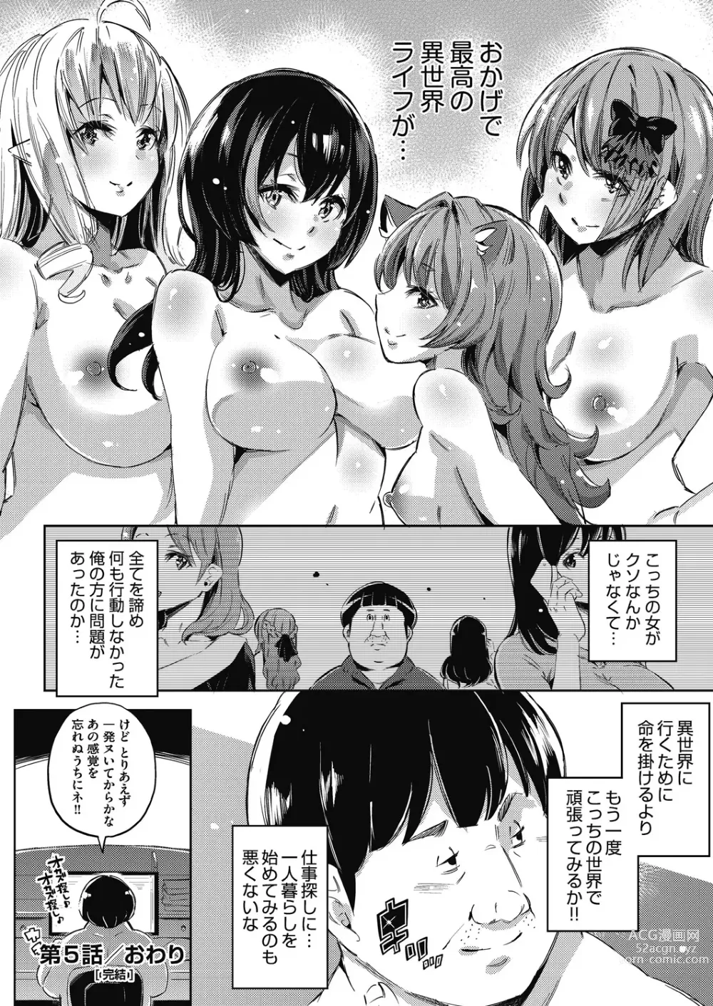 Page 145 of manga Isekai Teni shita Kodomobeya Oji-san ga Motemote Shujinkou no Torimaki Onna Zenin o Chinpo Dorei ni Site yarimashita.