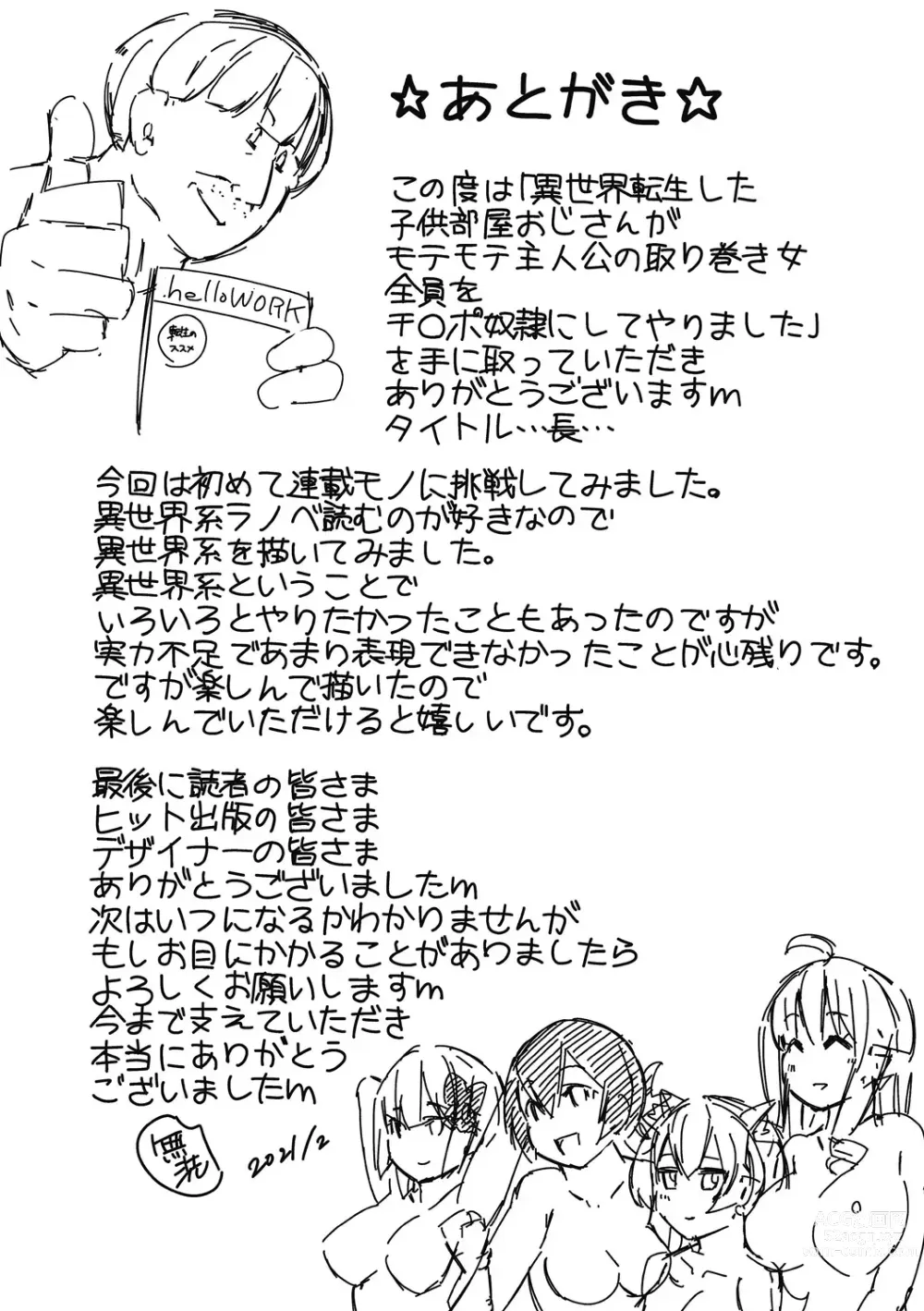 Page 194 of manga Isekai Teni shita Kodomobeya Oji-san ga Motemote Shujinkou no Torimaki Onna Zenin o Chinpo Dorei ni Site yarimashita.