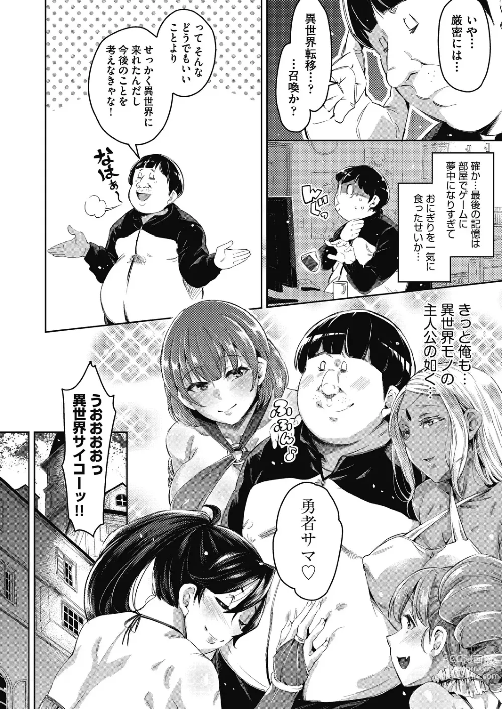 Page 5 of manga Isekai Teni shita Kodomobeya Oji-san ga Motemote Shujinkou no Torimaki Onna Zenin o Chinpo Dorei ni Site yarimashita.