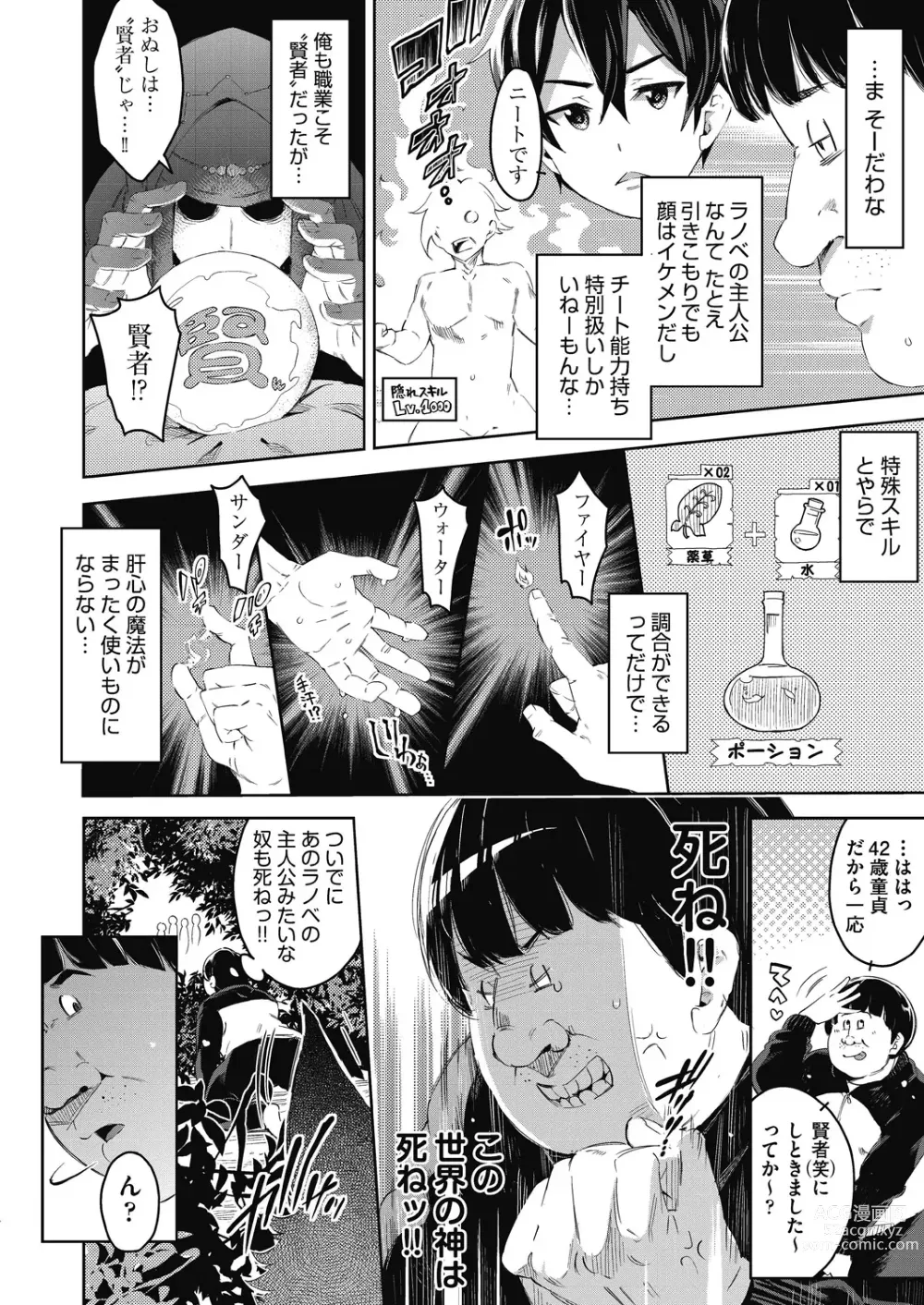 Page 7 of manga Isekai Teni shita Kodomobeya Oji-san ga Motemote Shujinkou no Torimaki Onna Zenin o Chinpo Dorei ni Site yarimashita.