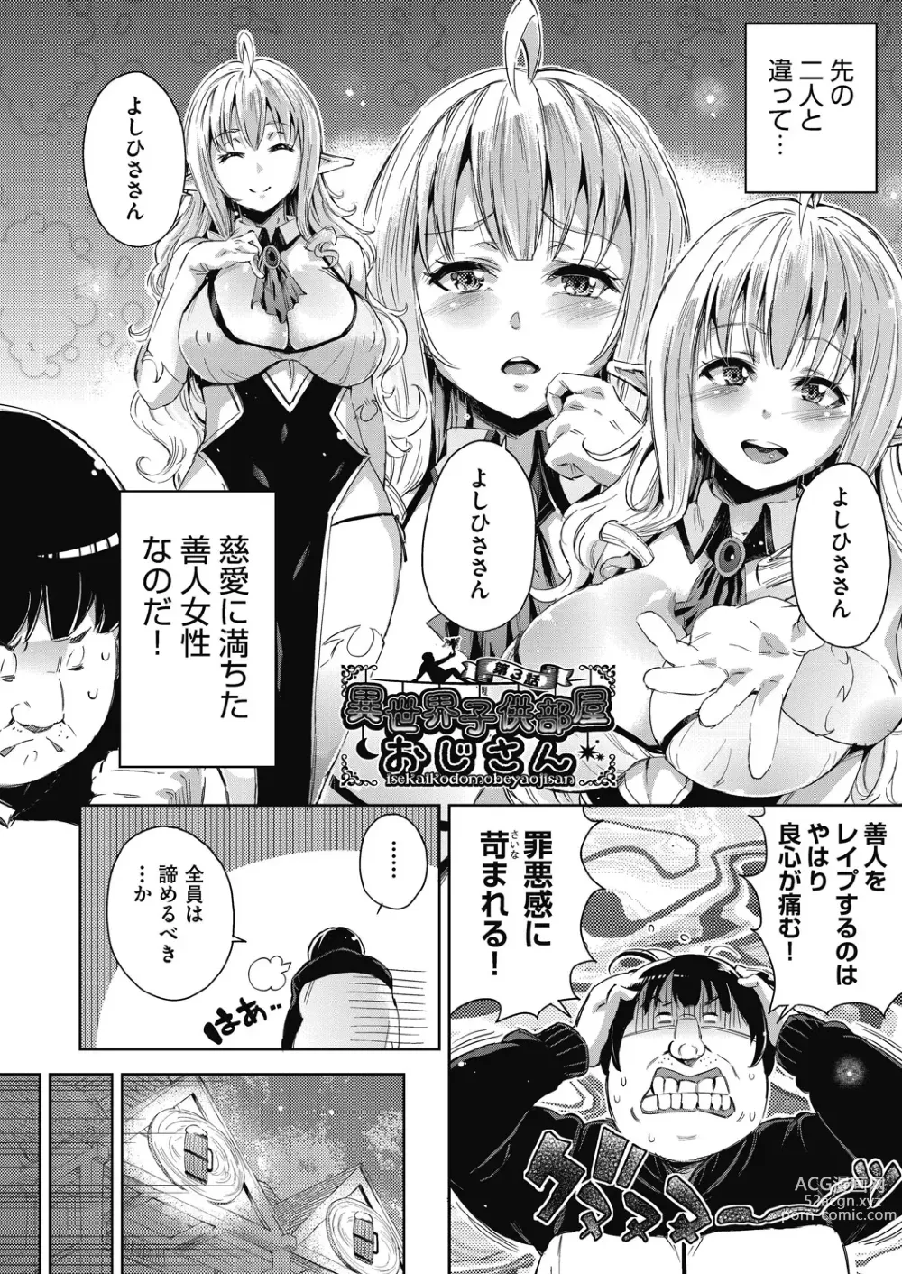 Page 63 of manga Isekai Teni shita Kodomobeya Oji-san ga Motemote Shujinkou no Torimaki Onna Zenin o Chinpo Dorei ni Site yarimashita.