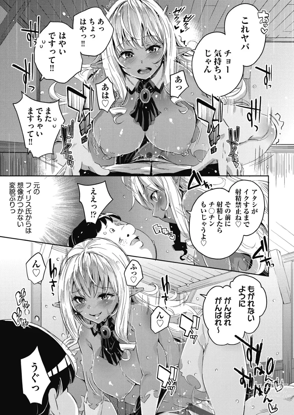 Page 88 of manga Isekai Teni shita Kodomobeya Oji-san ga Motemote Shujinkou no Torimaki Onna Zenin o Chinpo Dorei ni Site yarimashita.