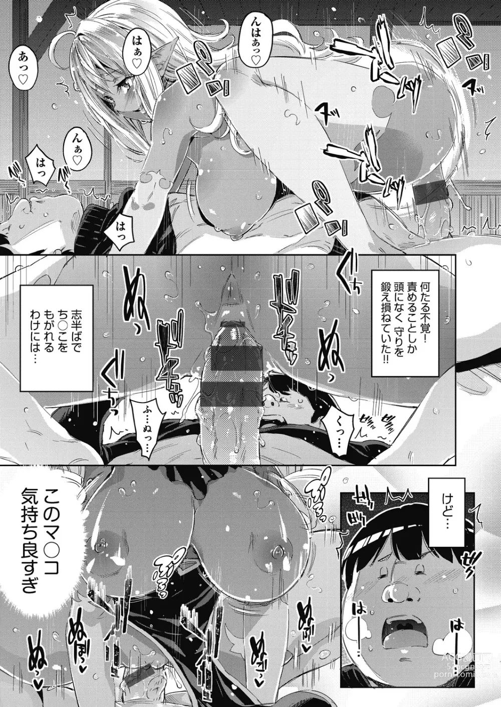 Page 90 of manga Isekai Teni shita Kodomobeya Oji-san ga Motemote Shujinkou no Torimaki Onna Zenin o Chinpo Dorei ni Site yarimashita.