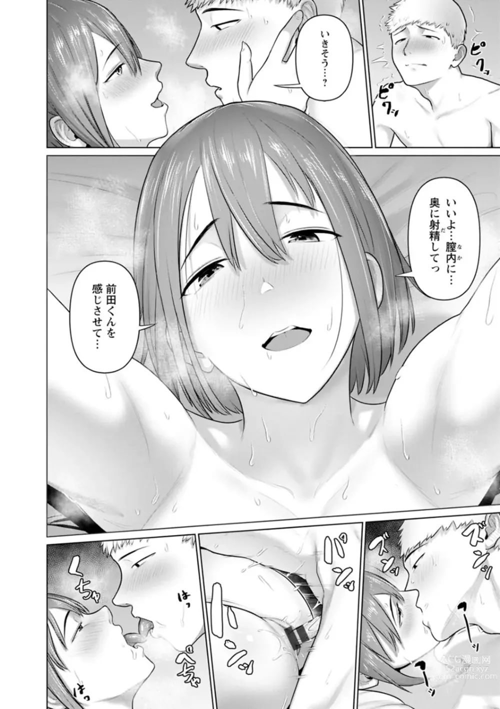 Page 12 of manga Sugao no kimi o okashitai
