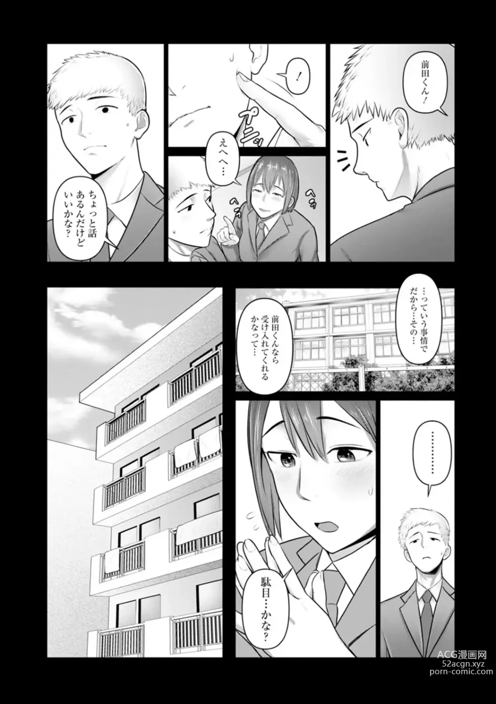 Page 14 of manga Sugao no kimi o okashitai