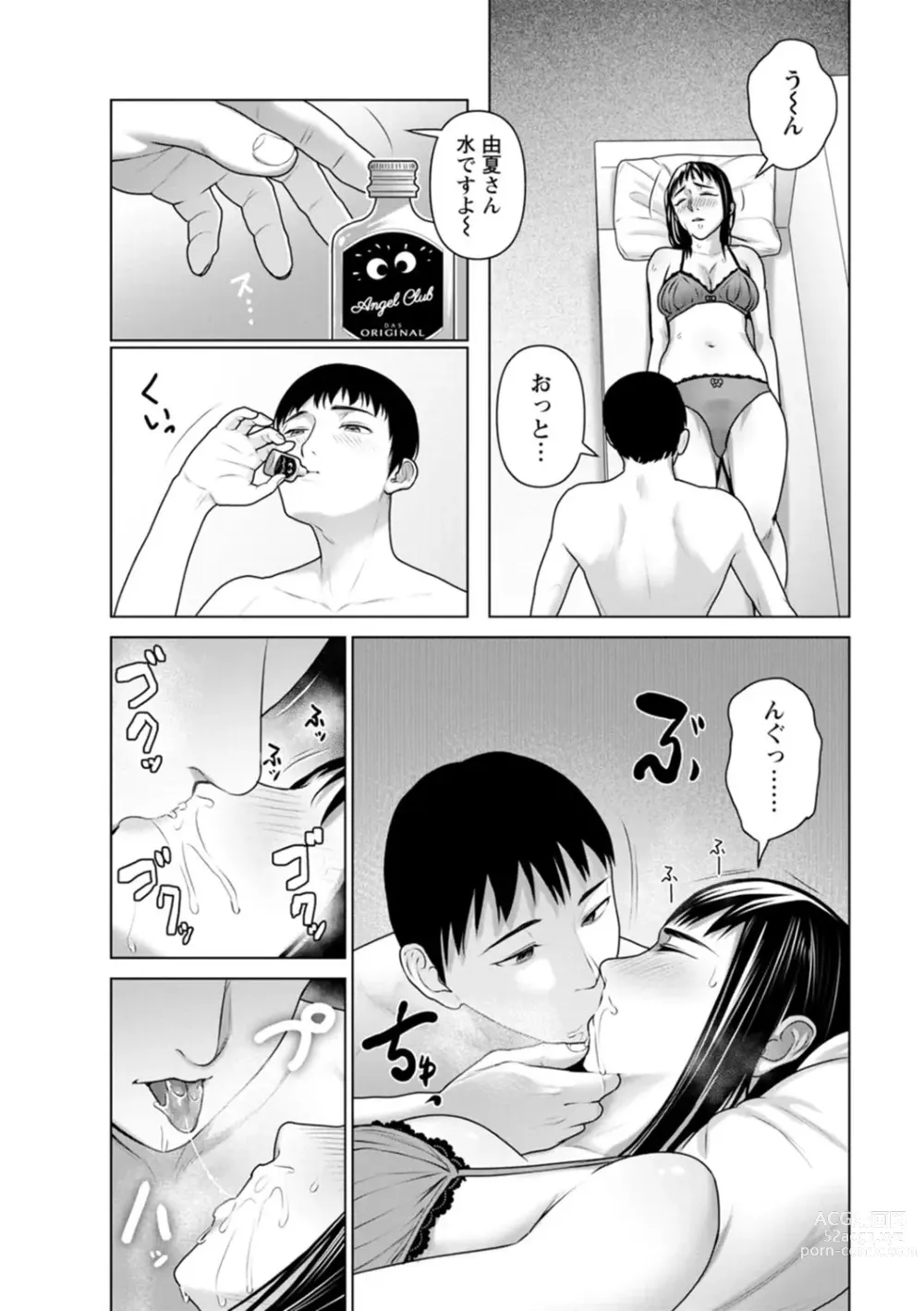 Page 150 of manga Sugao no kimi o okashitai