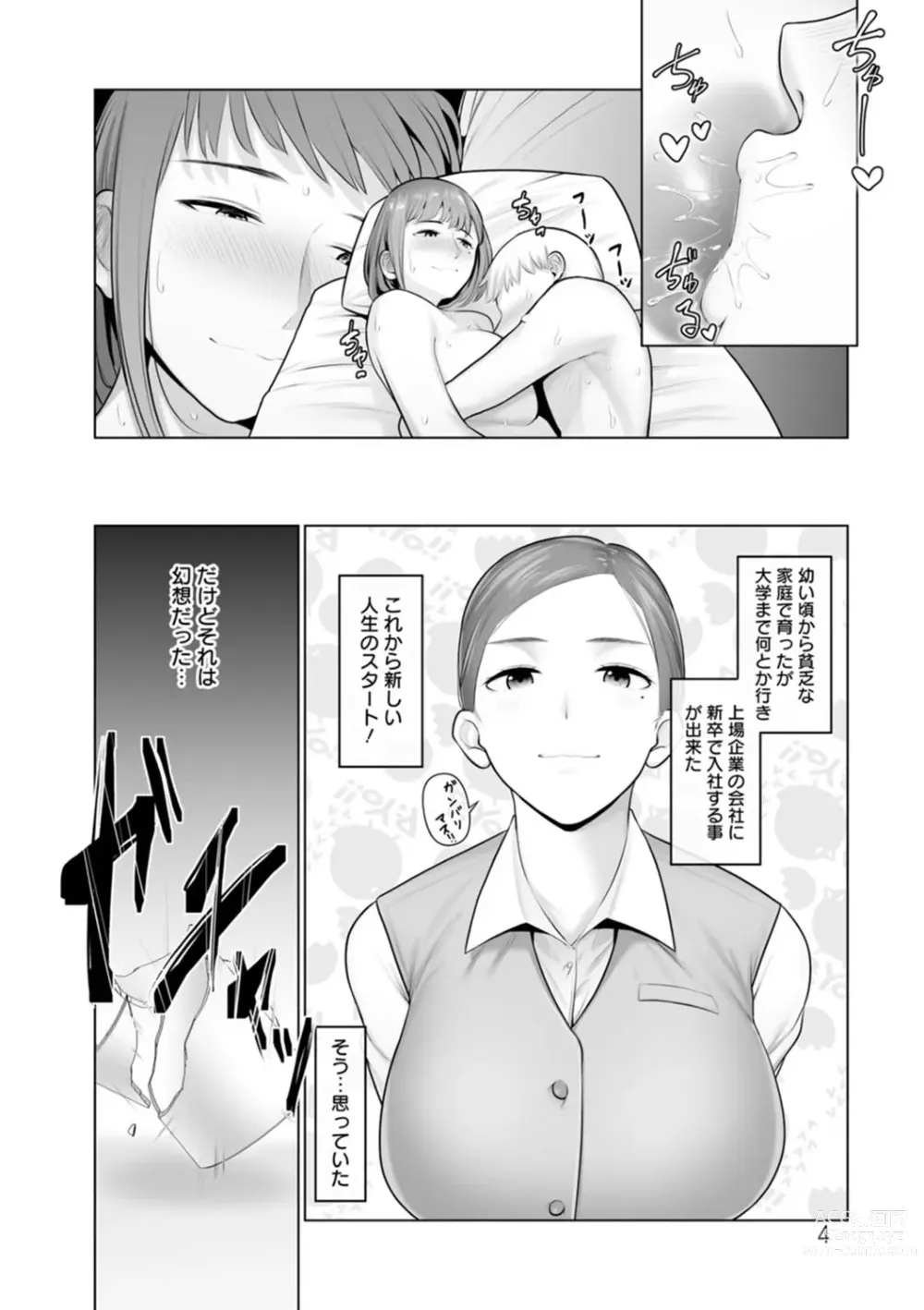 Page 190 of manga Sugao no kimi o okashitai