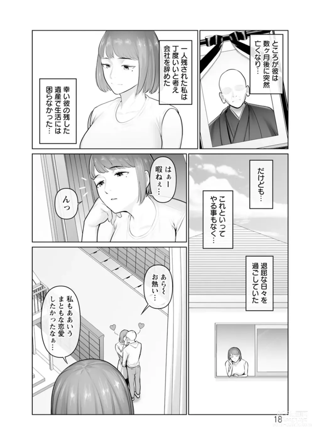 Page 204 of manga Sugao no kimi o okashitai