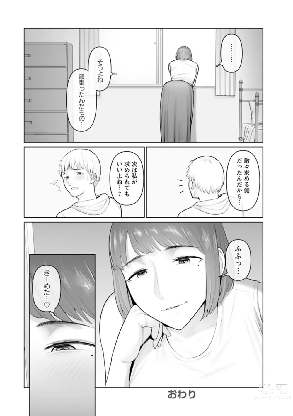 Page 205 of manga Sugao no kimi o okashitai