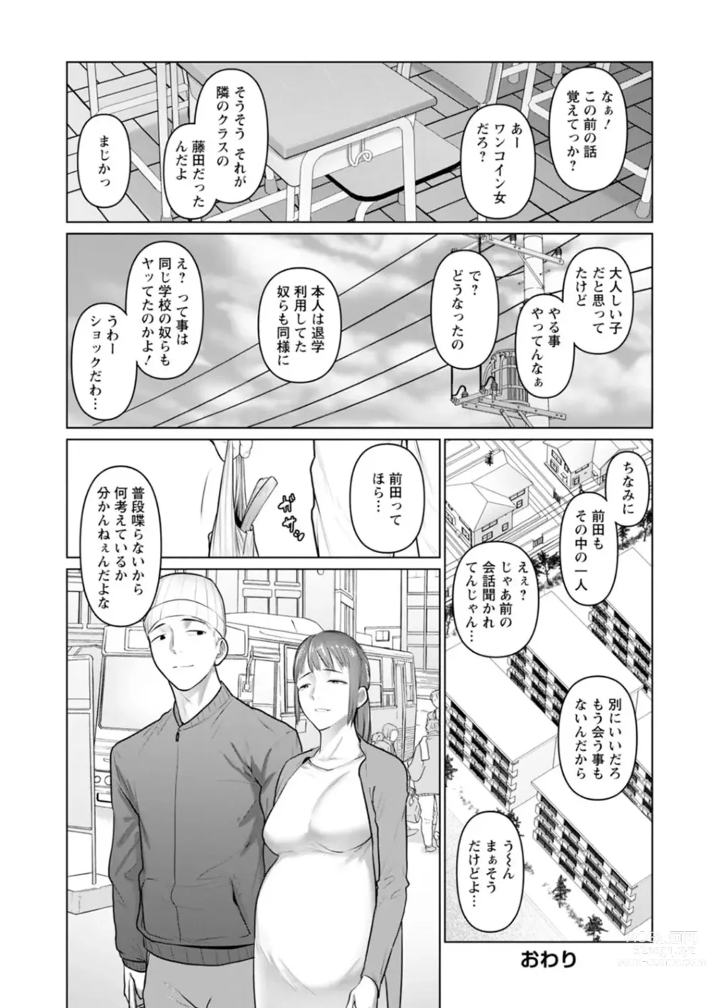 Page 24 of manga Sugao no kimi o okashitai