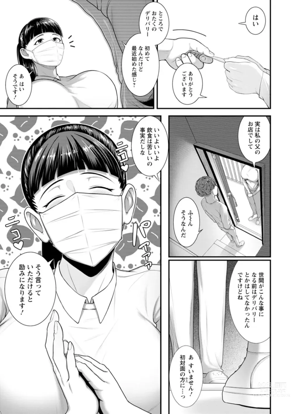 Page 31 of manga Sugao no kimi o okashitai