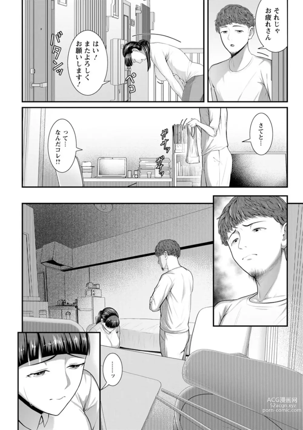 Page 32 of manga Sugao no kimi o okashitai