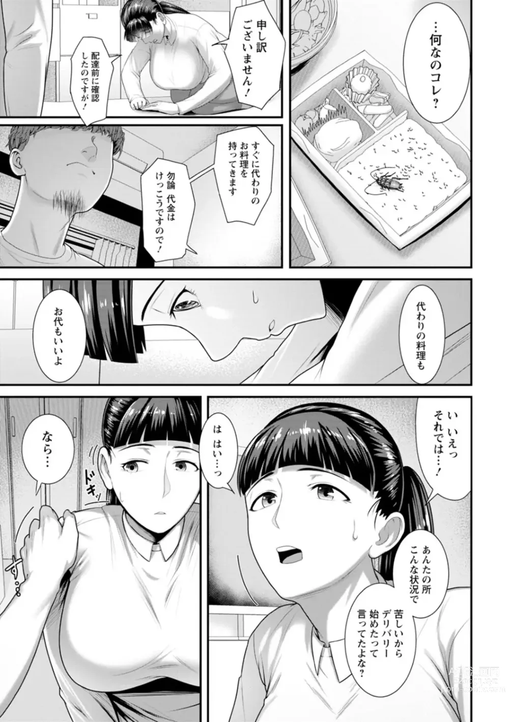 Page 33 of manga Sugao no kimi o okashitai