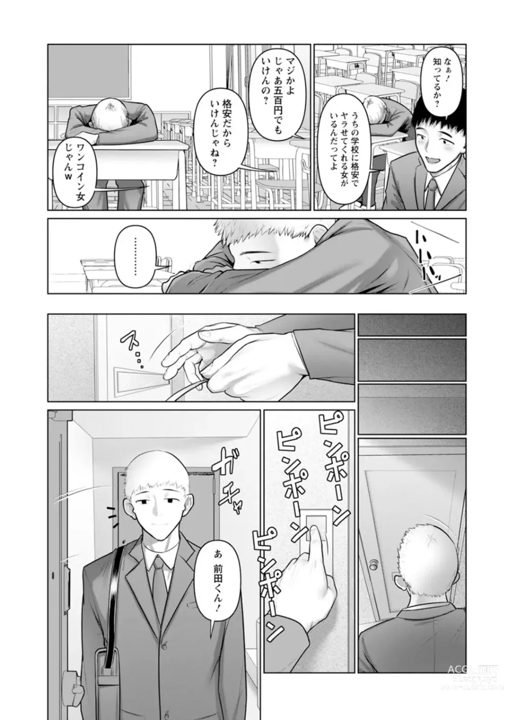 Page 6 of manga Sugao no kimi o okashitai