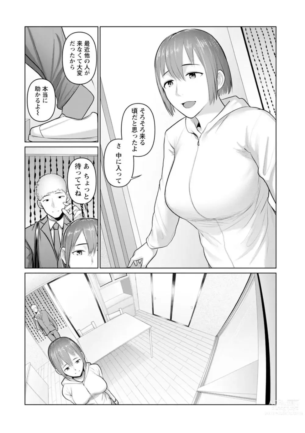 Page 7 of manga Sugao no kimi o okashitai