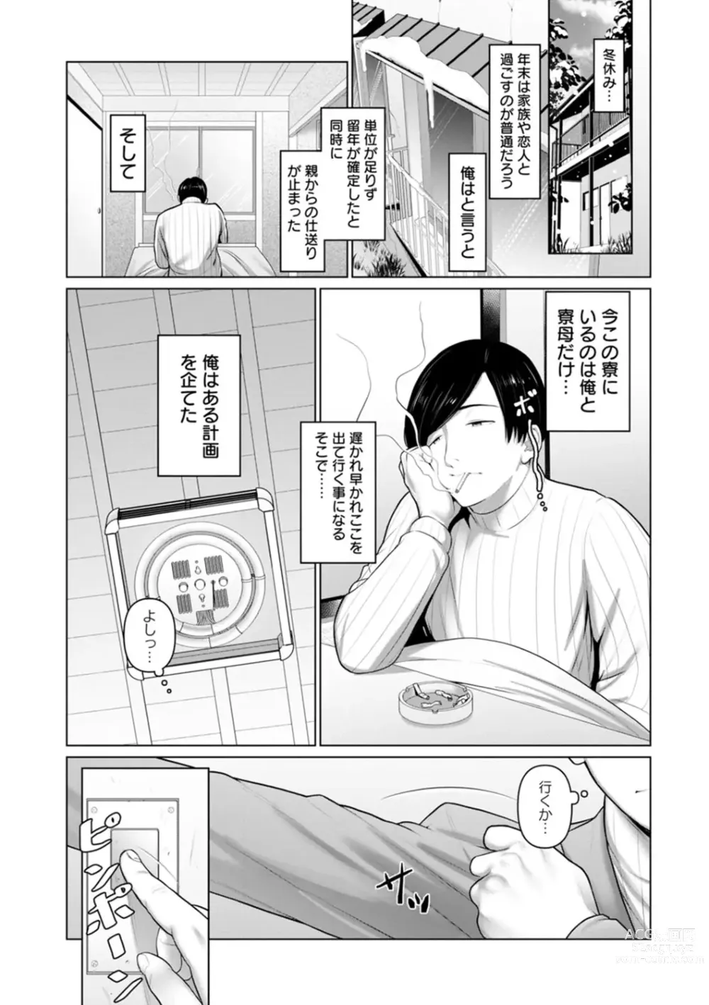 Page 72 of manga Sugao no kimi o okashitai