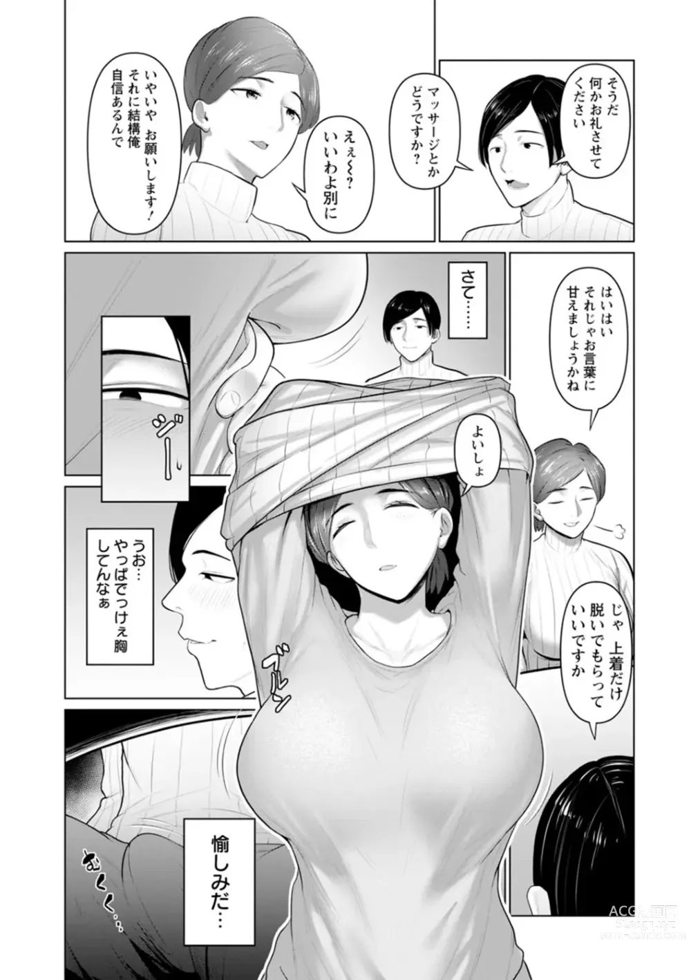 Page 74 of manga Sugao no kimi o okashitai