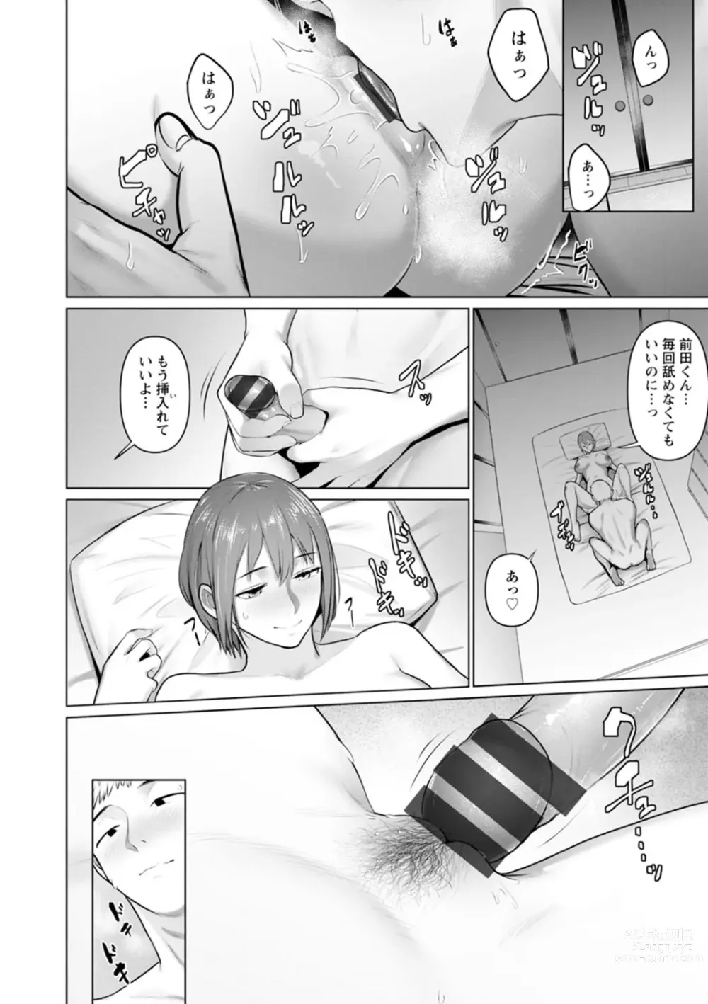 Page 10 of manga Sugao no kimi o okashitai