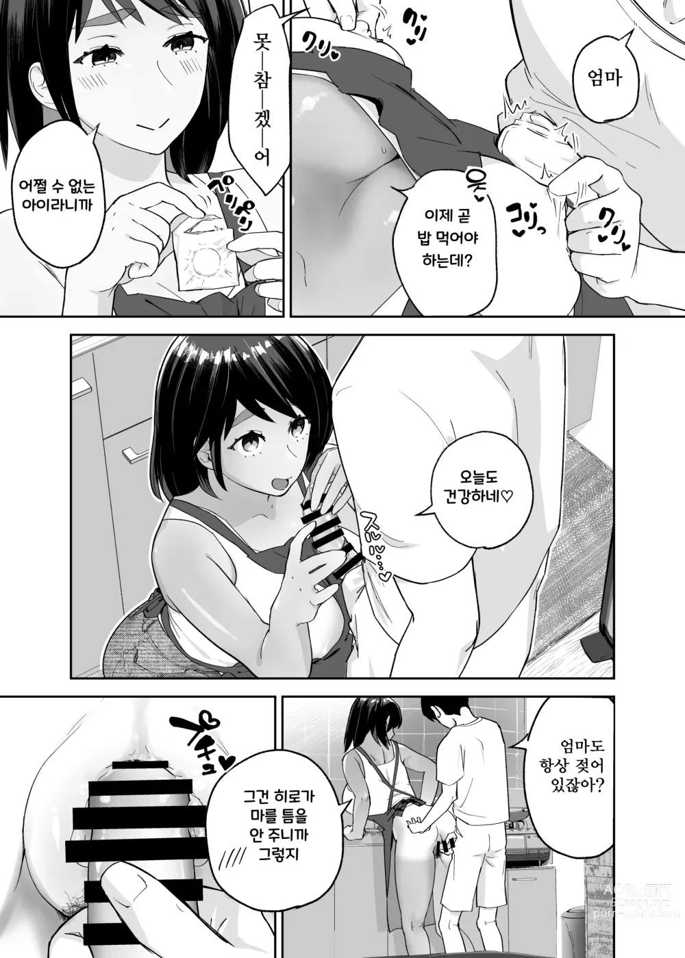 Page 4 of doujinshi Hitotsu Yane no Shita de Kaa-san ga Netorare Teru~Tomo Chin ni Ochita Haha to Sore ni Mezameru Ore 2~