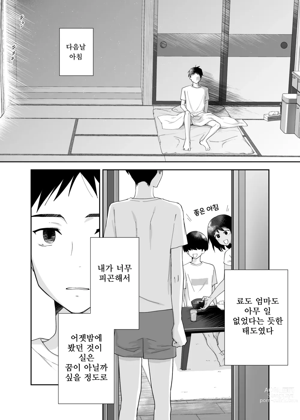 Page 45 of doujinshi Hitotsu Yane no Shita de Kaa-san ga Netorare Teru~Tomo Chin ni Ochita Haha to Sore ni Mezameru Ore 2~