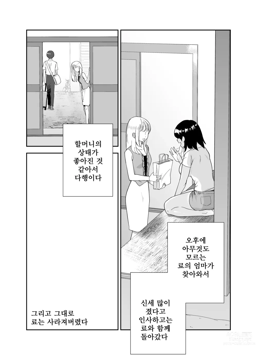 Page 46 of doujinshi Hitotsu Yane no Shita de Kaa-san ga Netorare Teru~Tomo Chin ni Ochita Haha to Sore ni Mezameru Ore 2~