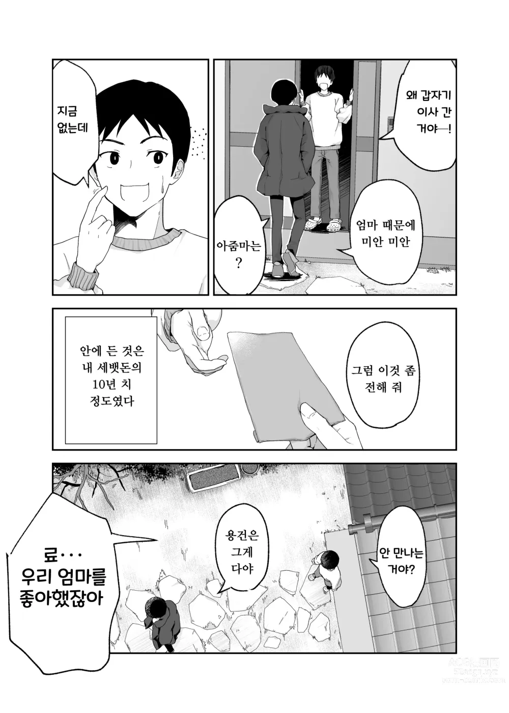 Page 48 of doujinshi Hitotsu Yane no Shita de Kaa-san ga Netorare Teru~Tomo Chin ni Ochita Haha to Sore ni Mezameru Ore 2~