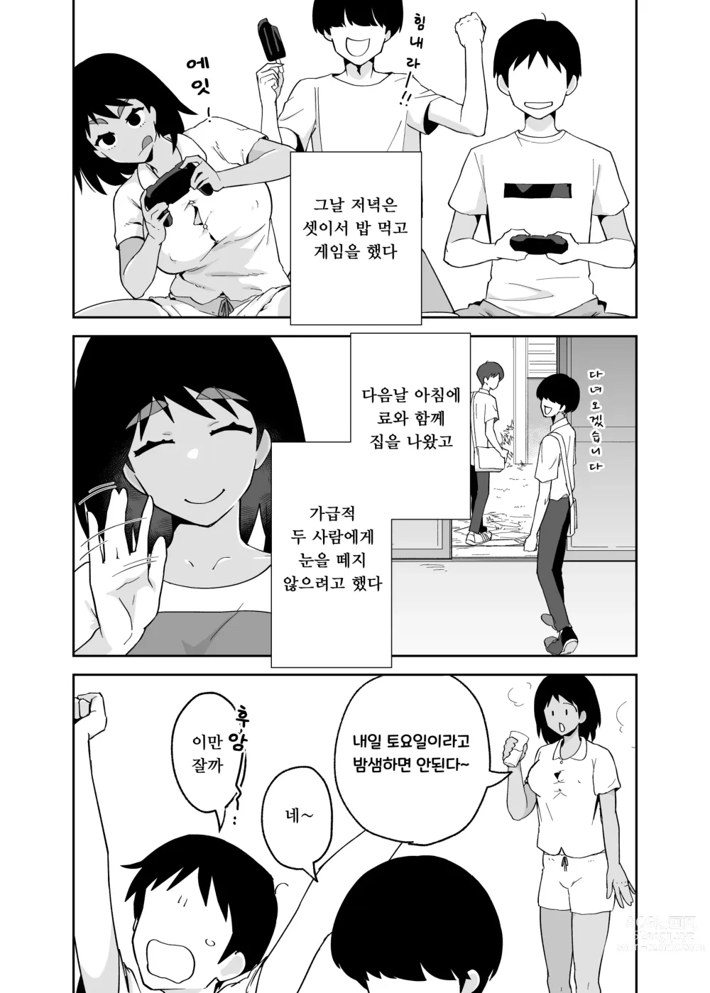 Page 10 of doujinshi Hitotsu Yane no Shita de Kaa-san ga Netorare Teru~Tomo Chin ni Ochita Haha to Sore ni Mezameru Ore 2~