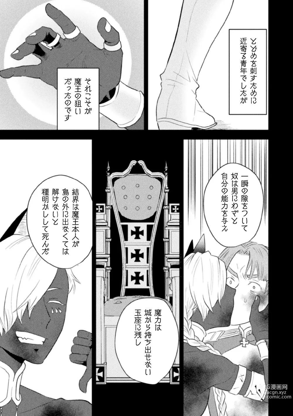 Page 11 of manga Zekkai Rougoku Kan Eien no Rougoku Kouhen