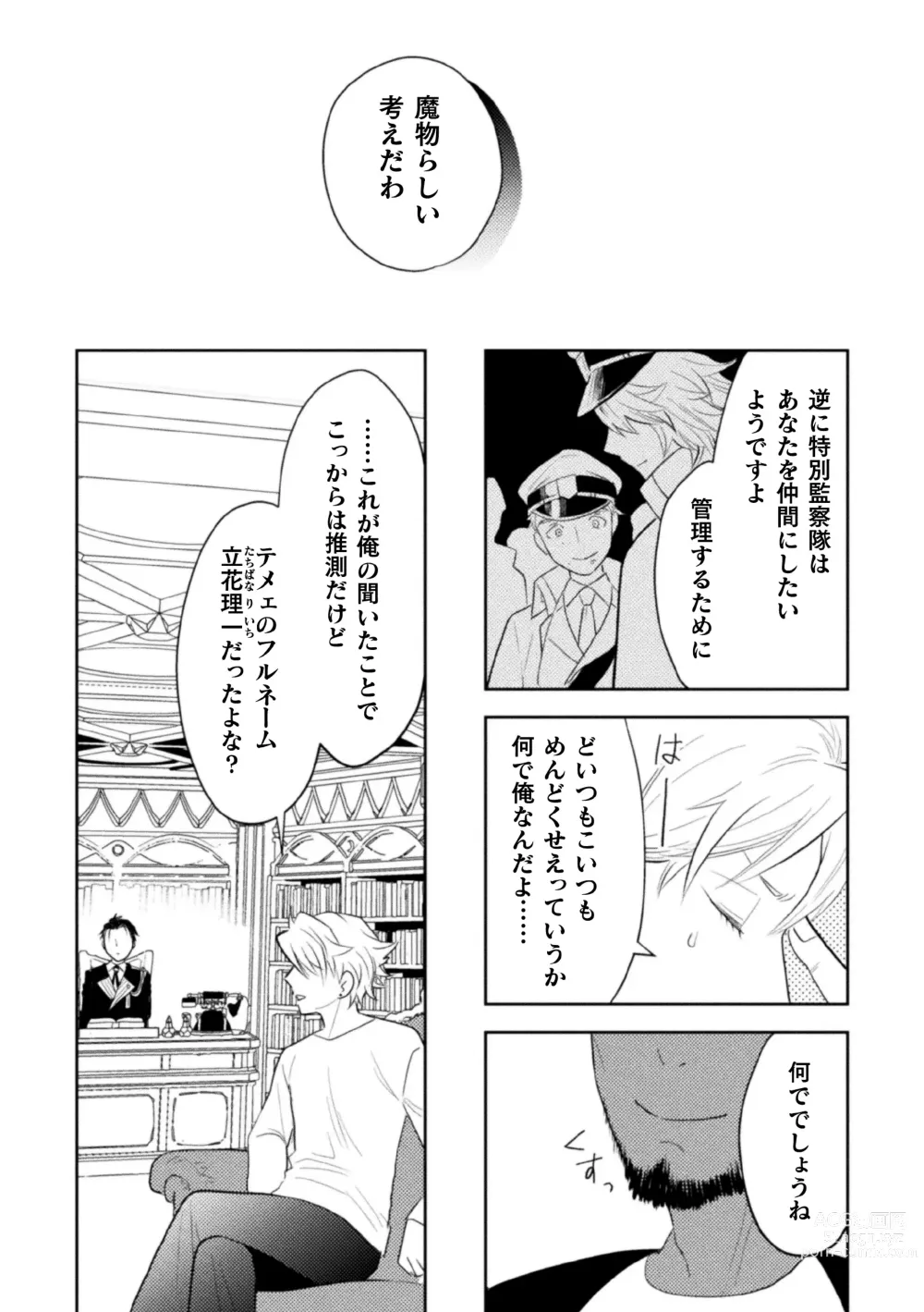Page 14 of manga Zekkai Rougoku Kan Eien no Rougoku Kouhen