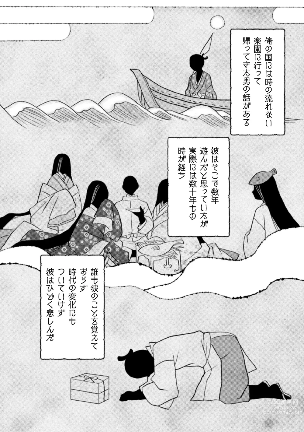Page 39 of manga Zekkai Rougoku Kan Eien no Rougoku Kouhen