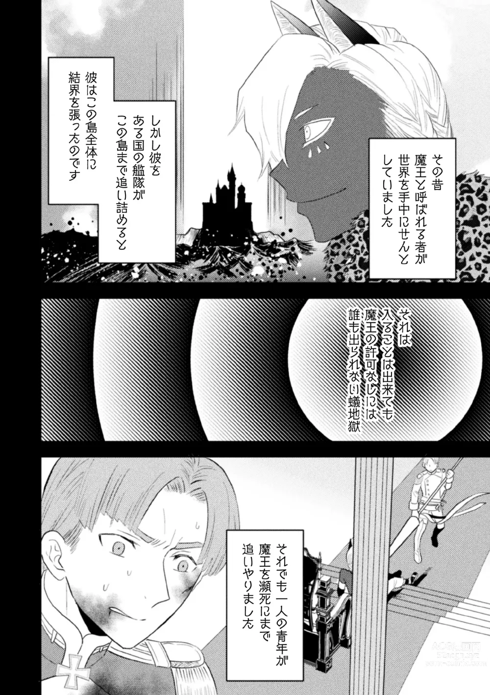 Page 10 of manga Zekkai Rougoku Kan Eien no Rougoku Kouhen