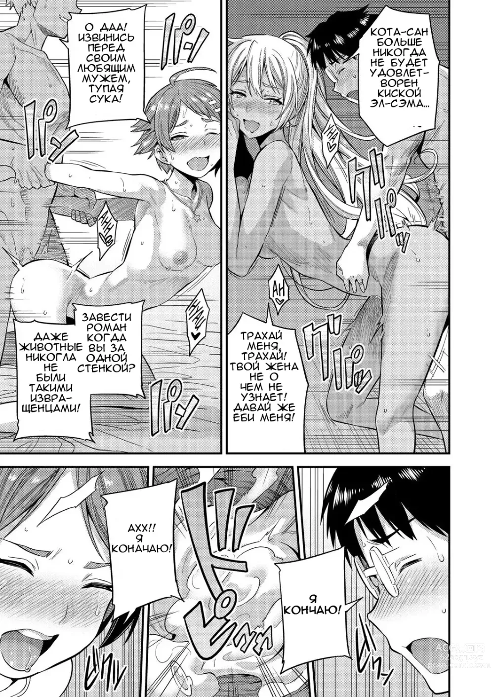 Page 19 of manga Fuufu Shinpan ~Himitsu no Haramase Kokkyousen~